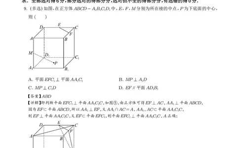 山东启思大联考2025-2026学年高三上学期开学考试数学试题（解析版）_2025年8月_250815山东省启思大联考2026届高三上学期暑假第一次模拟考试（开学）