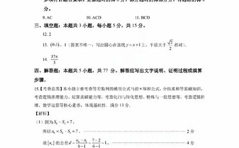 数学答案2025-2026学年福州市高三年级第一次质量检测_2025年8月_250830福建省2025-2026学年福州市高三年级第一次质量检测（福州一检）（全科）