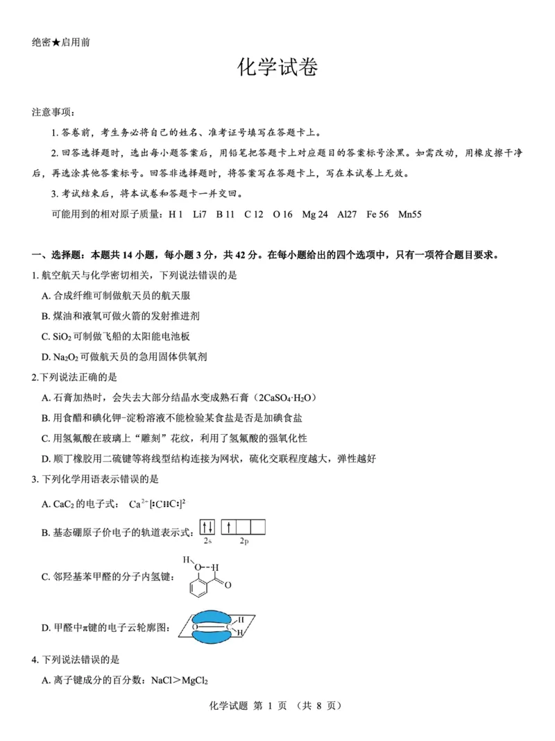西北名校教研联盟2025届高三下学期2月联考化学试卷（含解析）_2025年2月_250226西北名校教研联盟2025届高三下学期2月联考（全科）