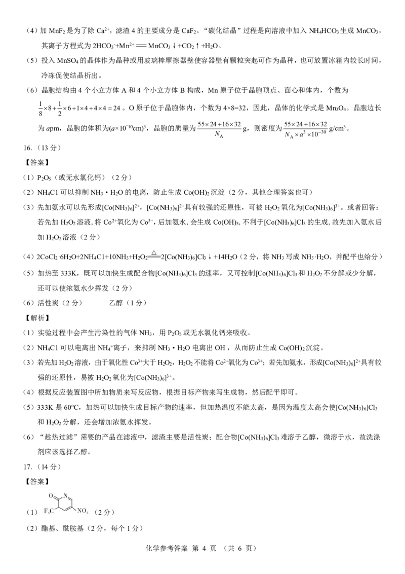 西北名校教研联盟2025届高三下学期2月联考化学试卷（含解析）_2025年2月_250226西北名校教研联盟2025届高三下学期2月联考（全科）