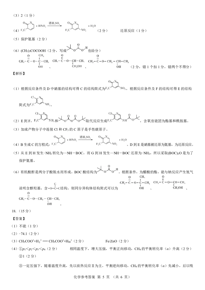 西北名校教研联盟2025届高三下学期2月联考化学试卷（含解析）_2025年2月_250226西北名校教研联盟2025届高三下学期2月联考（全科）