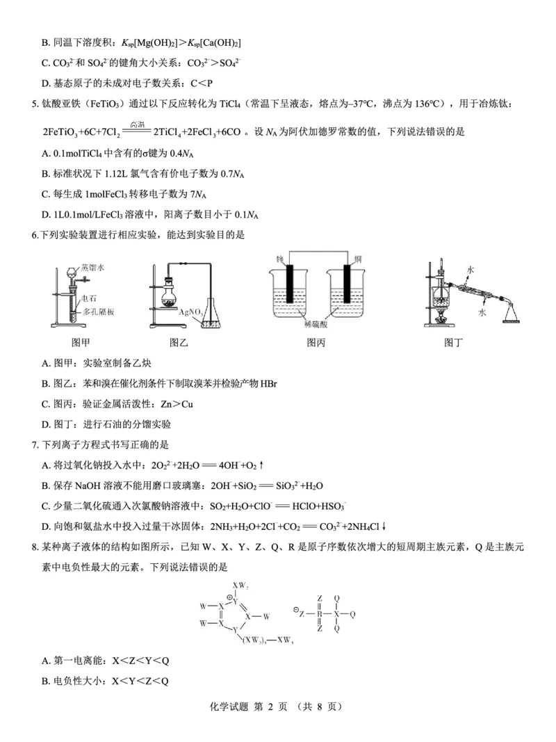 西北名校教研联盟2025届高三下学期2月联考化学试卷（含解析）_2025年2月_250226西北名校教研联盟2025届高三下学期2月联考（全科）