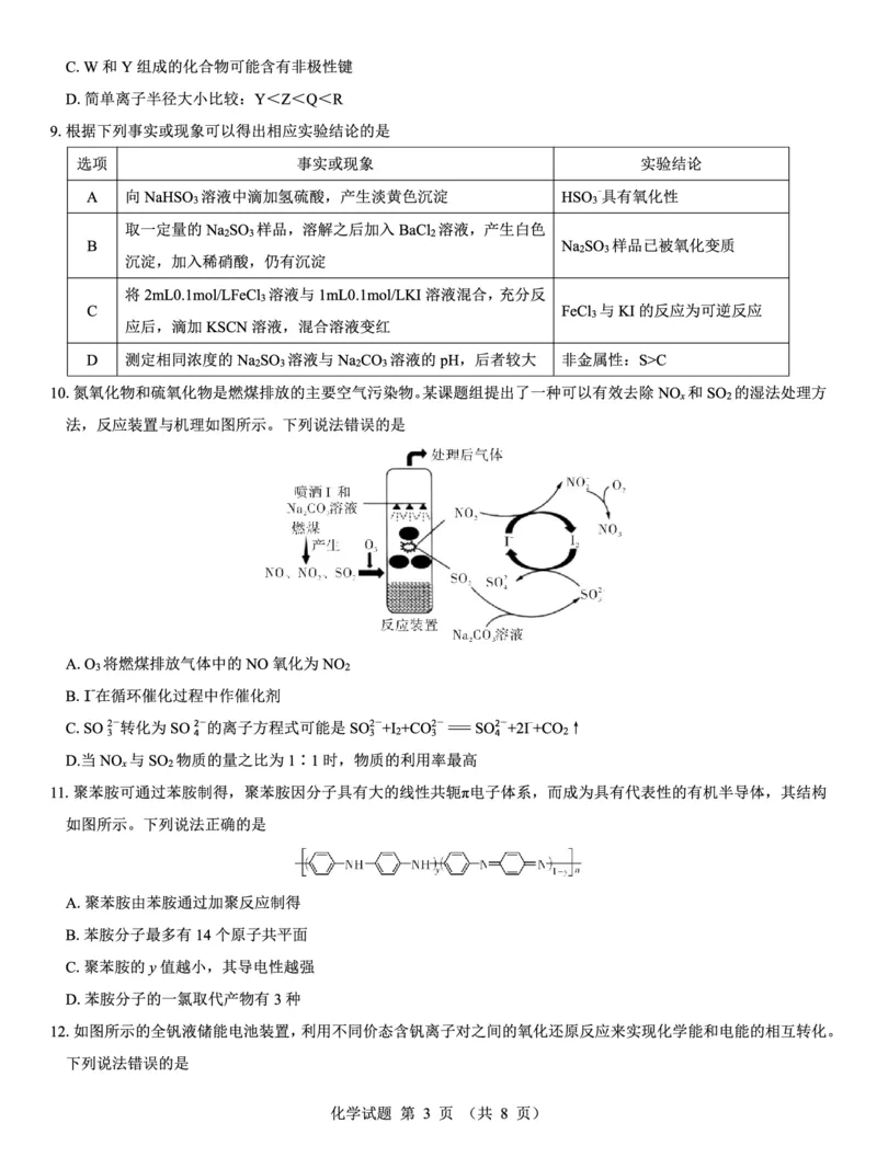 西北名校教研联盟2025届高三下学期2月联考化学试卷（含解析）_2025年2月_250226西北名校教研联盟2025届高三下学期2月联考（全科）