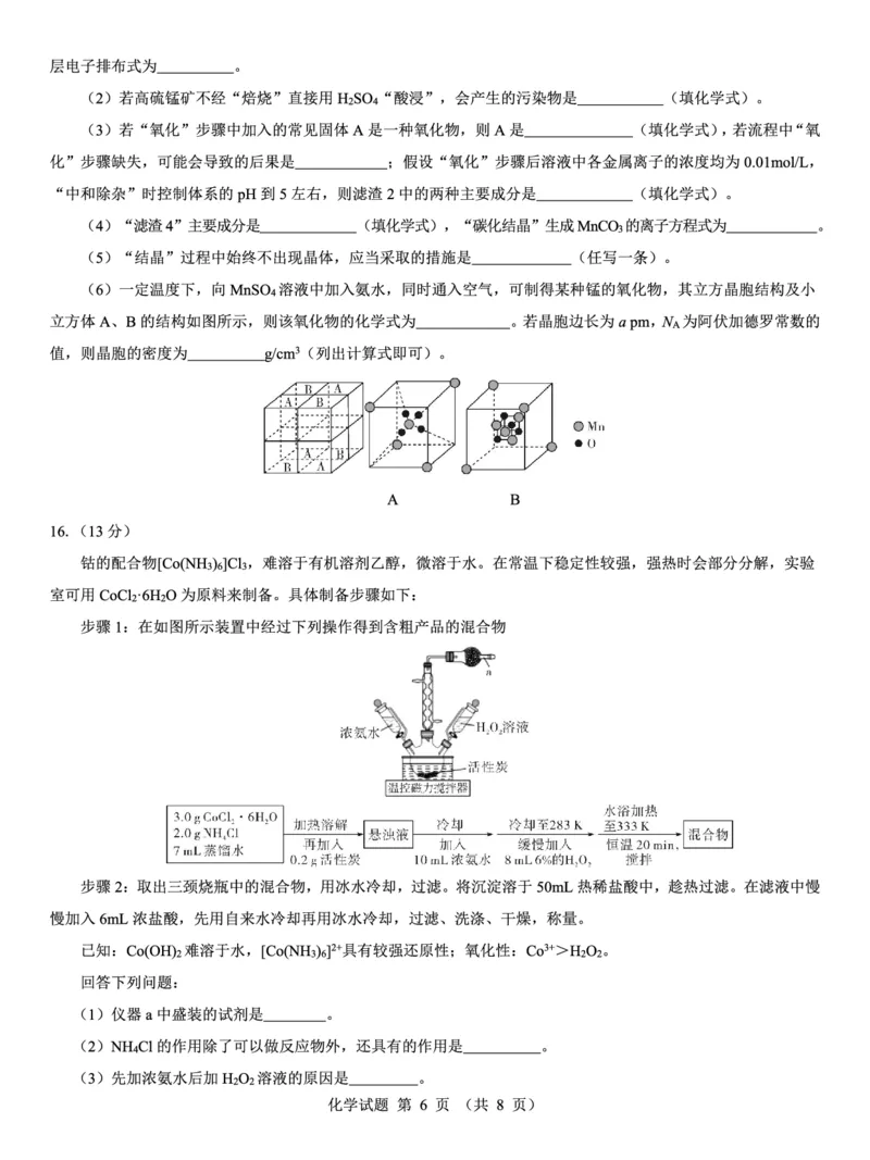 西北名校教研联盟2025届高三下学期2月联考化学试卷（含解析）_2025年2月_250226西北名校教研联盟2025届高三下学期2月联考（全科）