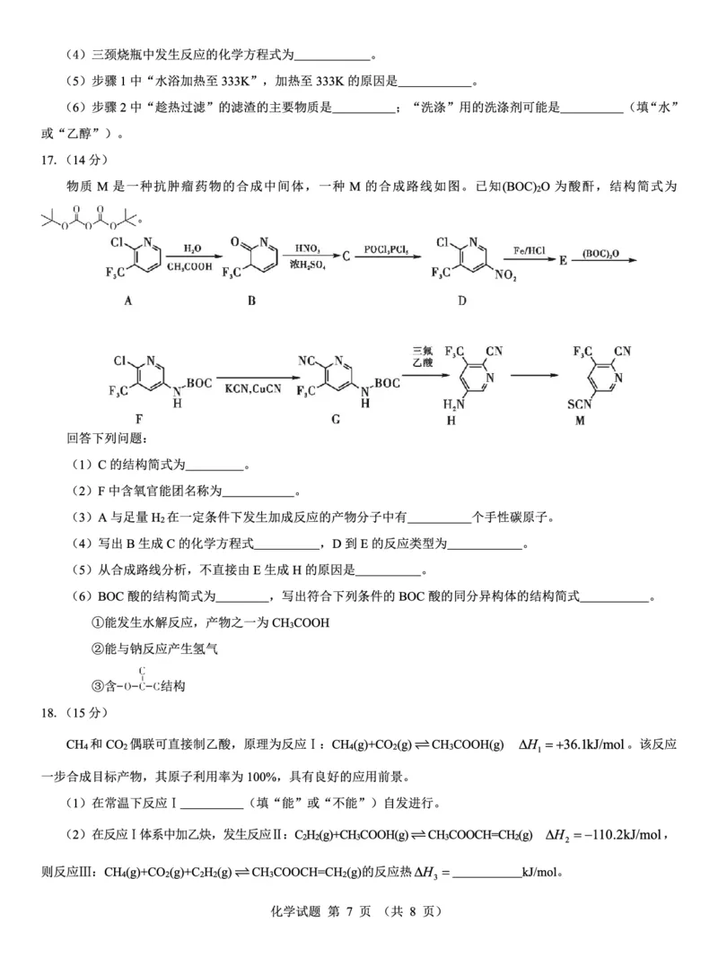西北名校教研联盟2025届高三下学期2月联考化学试卷（含解析）_2025年2月_250226西北名校教研联盟2025届高三下学期2月联考（全科）