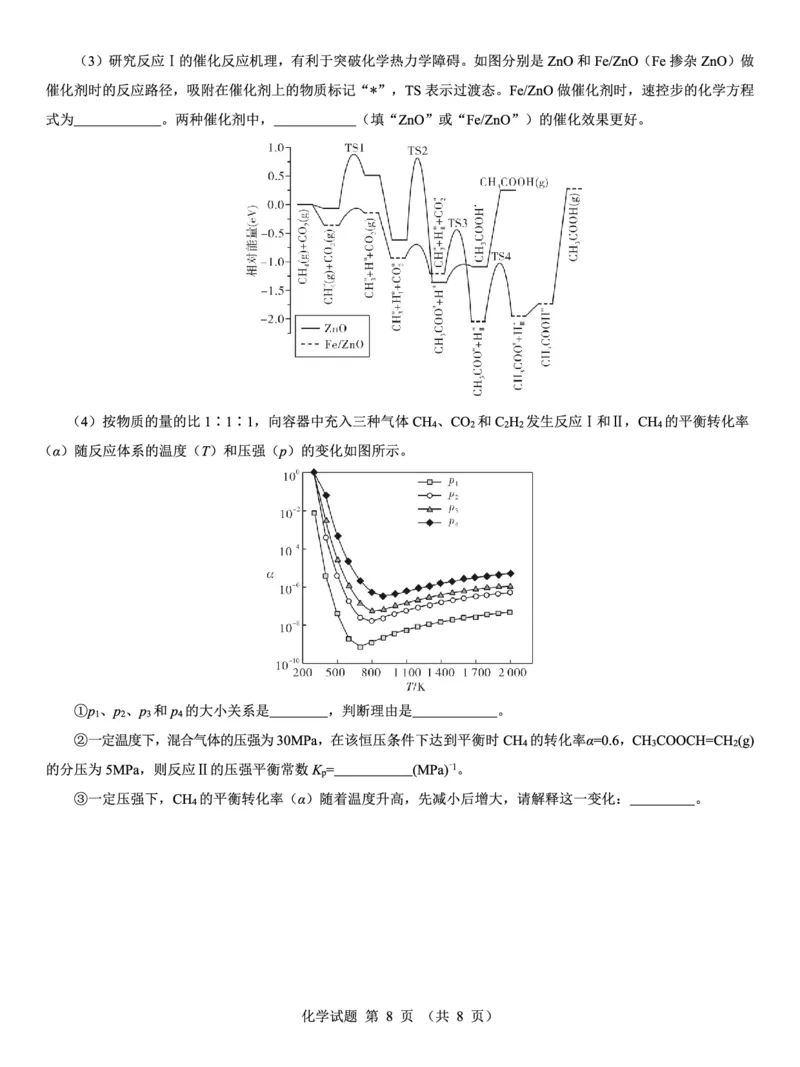 西北名校教研联盟2025届高三下学期2月联考化学试卷（含解析）_2025年2月_250226西北名校教研联盟2025届高三下学期2月联考（全科）