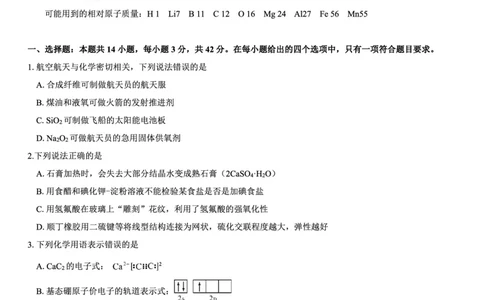西北名校教研联盟2025届高三下学期2月联考化学试卷（含解析）_2025年2月_250226西北名校教研联盟2025届高三下学期2月联考（全科）