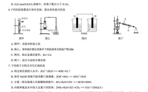 西北名校教研联盟2025届高三下学期2月联考化学试卷（含解析）_2025年2月_250226西北名校教研联盟2025届高三下学期2月联考（全科）