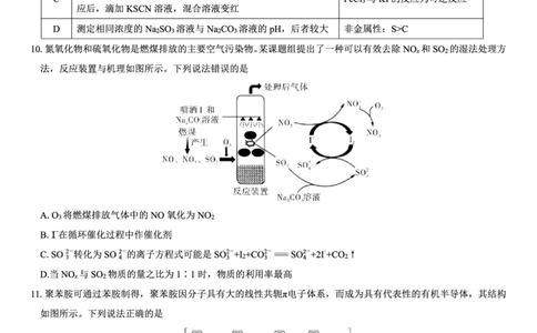 西北名校教研联盟2025届高三下学期2月联考化学试卷（含解析）_2025年2月_250226西北名校教研联盟2025届高三下学期2月联考（全科）
