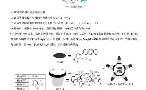西北名校教研联盟2025届高三下学期2月联考化学试卷（含解析）_2025年2月_250226西北名校教研联盟2025届高三下学期2月联考（全科）