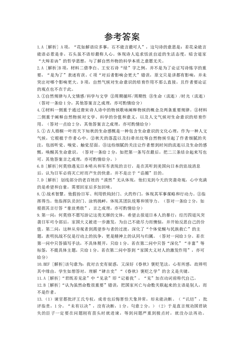 语文参考答案(1)_2025年10月_251019湖北省腾云联盟2026届高三10月联考（全科）_湖北省腾云联盟2026届高三10月联考语文