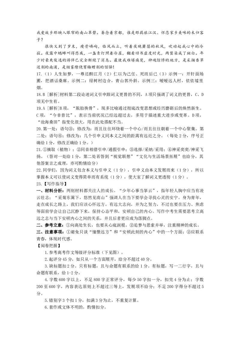 语文参考答案(1)_2025年10月_251019湖北省腾云联盟2026届高三10月联考（全科）_湖北省腾云联盟2026届高三10月联考语文
