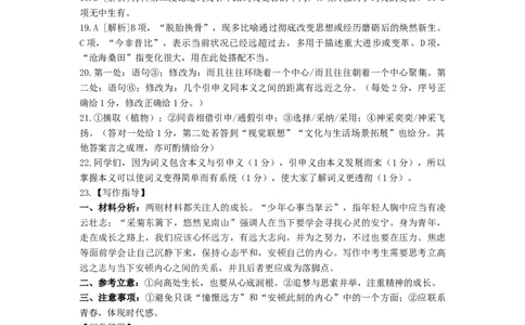 语文参考答案(1)_2025年10月_251019湖北省腾云联盟2026届高三10月联考（全科）_湖北省腾云联盟2026届高三10月联考语文