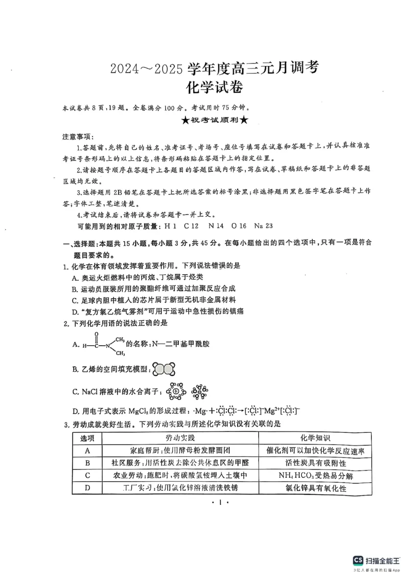 湖北省十堰市2025年高三年级元月调研考试化学_2025年1月_250110湖北省十堰市2025年高三年级元月调研考试（全科）_湖北省十堰市2025年高三年级元月调研考试化学