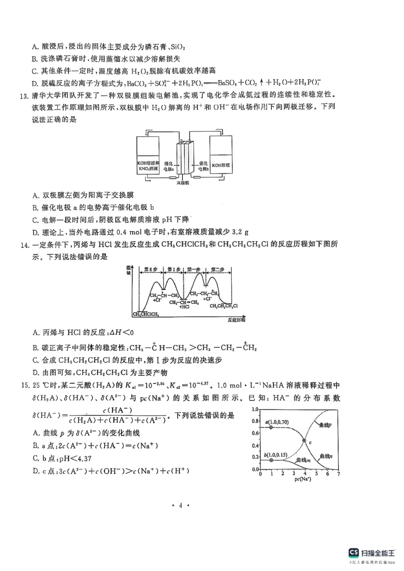 湖北省十堰市2025年高三年级元月调研考试化学_2025年1月_250110湖北省十堰市2025年高三年级元月调研考试（全科）_湖北省十堰市2025年高三年级元月调研考试化学