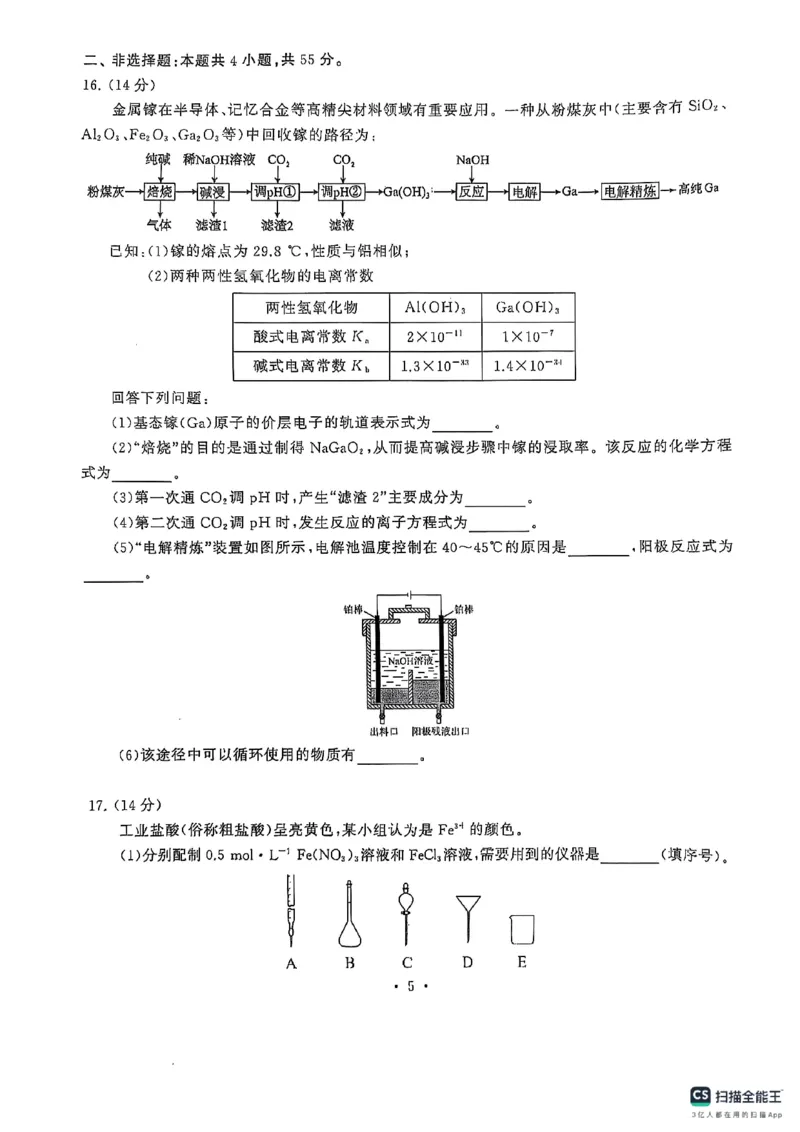 湖北省十堰市2025年高三年级元月调研考试化学_2025年1月_250110湖北省十堰市2025年高三年级元月调研考试（全科）_湖北省十堰市2025年高三年级元月调研考试化学