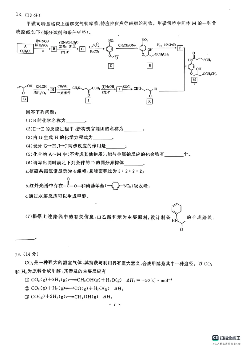 湖北省十堰市2025年高三年级元月调研考试化学_2025年1月_250110湖北省十堰市2025年高三年级元月调研考试（全科）_湖北省十堰市2025年高三年级元月调研考试化学