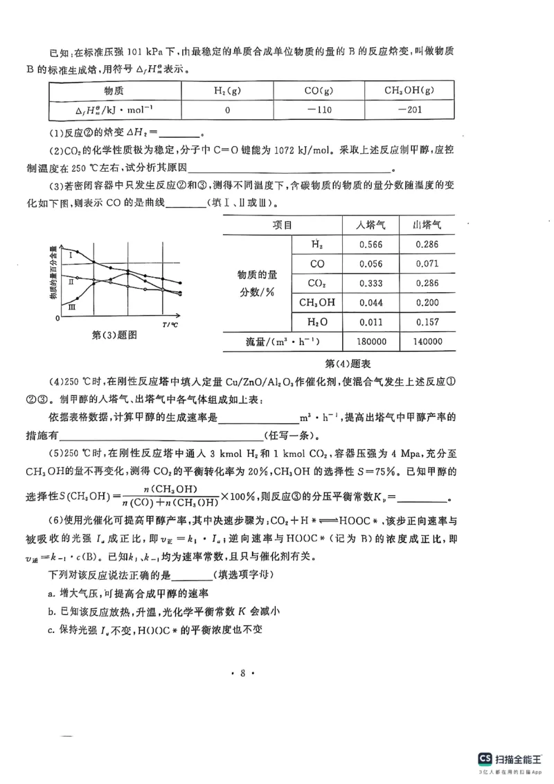 湖北省十堰市2025年高三年级元月调研考试化学_2025年1月_250110湖北省十堰市2025年高三年级元月调研考试（全科）_湖北省十堰市2025年高三年级元月调研考试化学