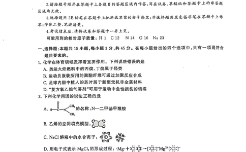 湖北省十堰市2025年高三年级元月调研考试化学_2025年1月_250110湖北省十堰市2025年高三年级元月调研考试（全科）_湖北省十堰市2025年高三年级元月调研考试化学