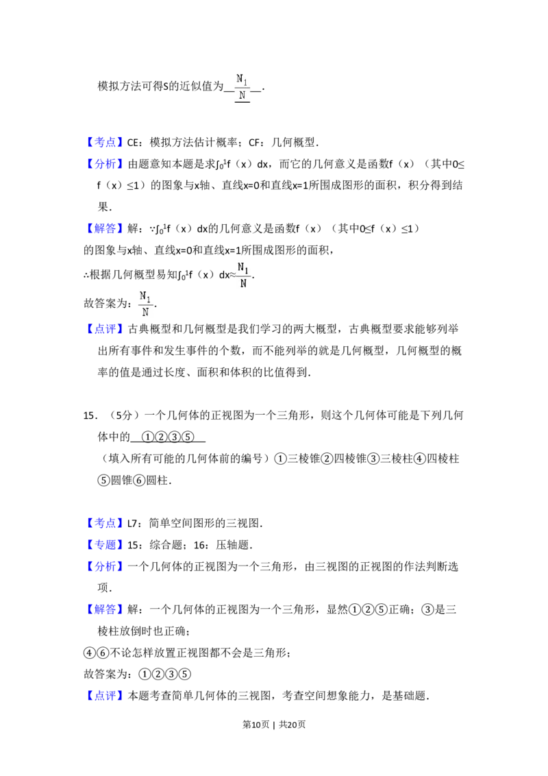 2010年高考数学试卷（文）（新课标）（解析卷）_数学历年高考真题_新&middot;PDF版2008-2025&middot;高考数学真题_数学（按省份分类）2008-2025_2008-2025&middot;（黑龙江）数学高考真题