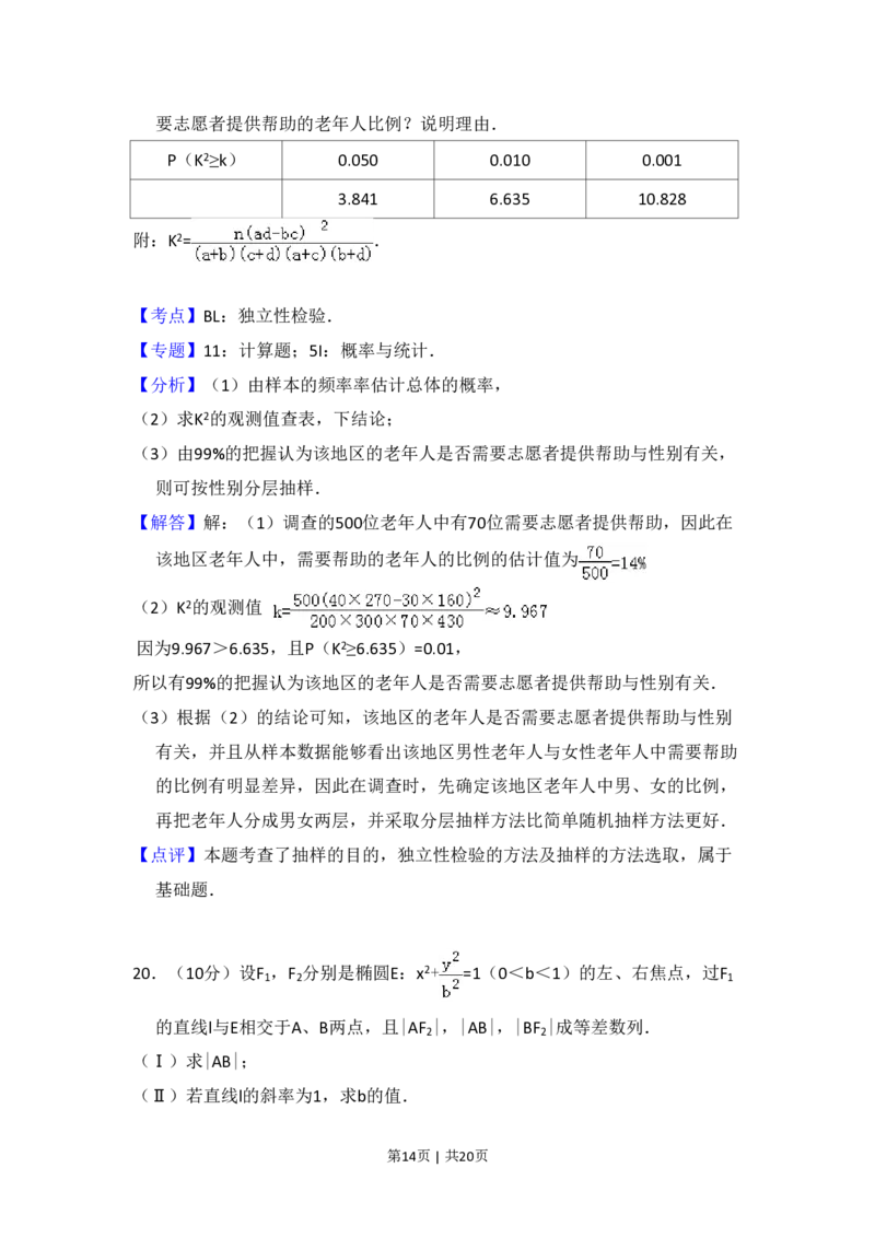 2010年高考数学试卷（文）（新课标）（解析卷）_数学历年高考真题_新&middot;PDF版2008-2025&middot;高考数学真题_数学（按省份分类）2008-2025_2008-2025&middot;（黑龙江）数学高考真题
