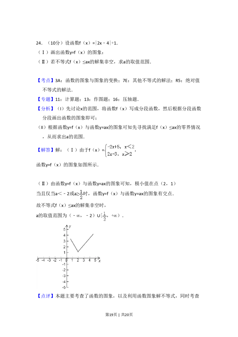 2010年高考数学试卷（文）（新课标）（解析卷）_数学历年高考真题_新&middot;PDF版2008-2025&middot;高考数学真题_数学（按省份分类）2008-2025_2008-2025&middot;（黑龙江）数学高考真题