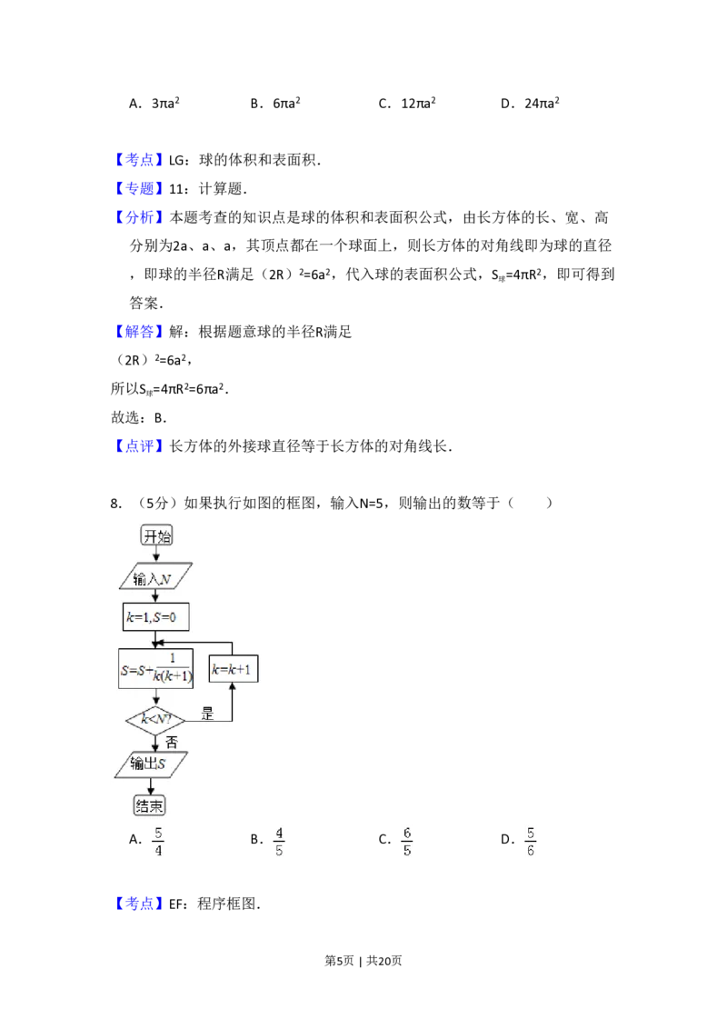 2010年高考数学试卷（文）（新课标）（解析卷）_数学历年高考真题_新&middot;PDF版2008-2025&middot;高考数学真题_数学（按省份分类）2008-2025_2008-2025&middot;（黑龙江）数学高考真题