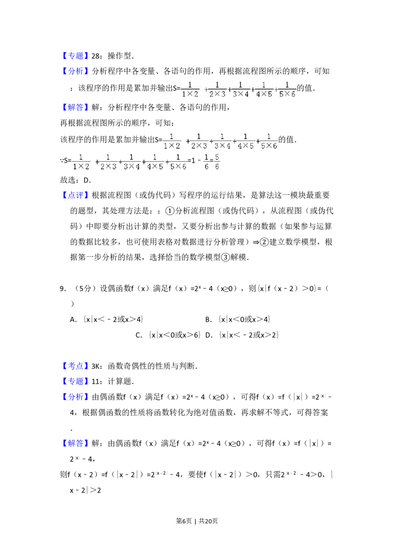2010年高考数学试卷（文）（新课标）（解析卷）_数学历年高考真题_新&middot;PDF版2008-2025&middot;高考数学真题_数学（按省份分类）2008-2025_2008-2025&middot;（黑龙江）数学高考真题