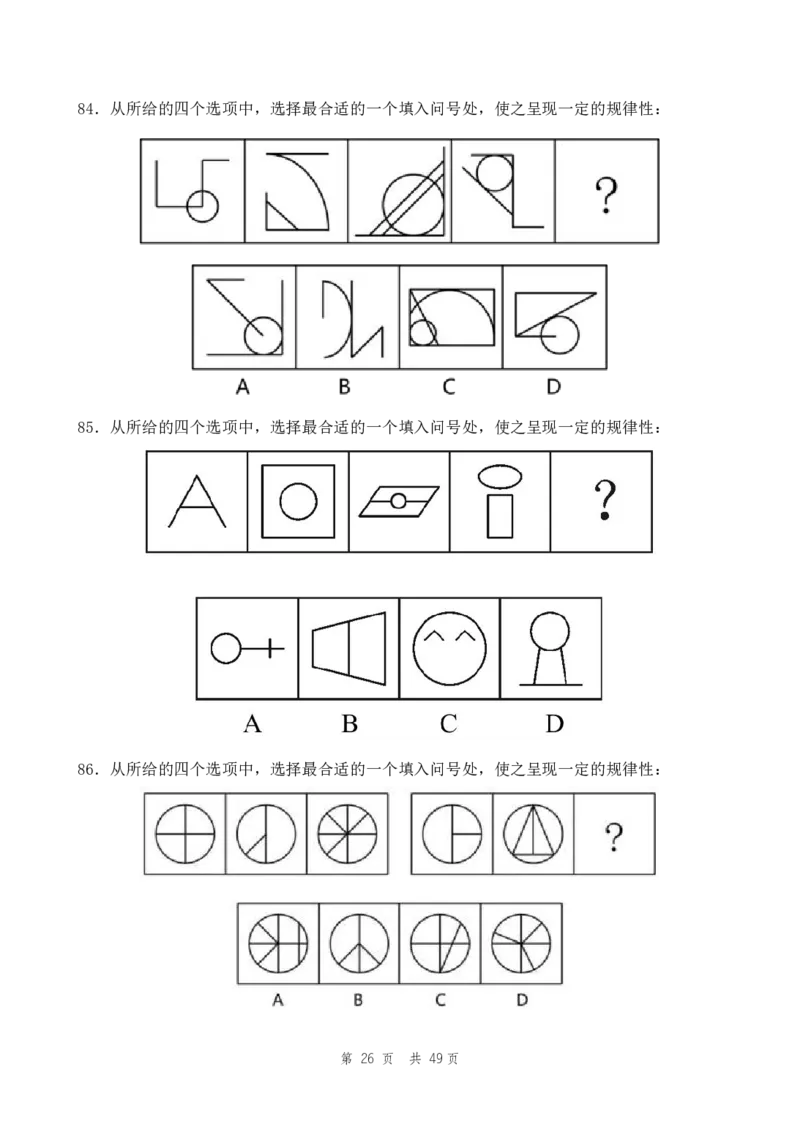 副省（8）四海25下半年2期套题班《行测》_2026考公资料_（01）花生十三_03套题班2026年花生十三行测申论套题二期_题本_行测-副省级