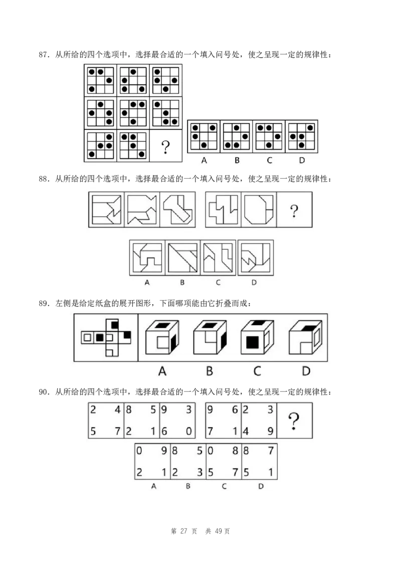 副省（8）四海25下半年2期套题班《行测》_2026考公资料_（01）花生十三_03套题班2026年花生十三行测申论套题二期_题本_行测-副省级