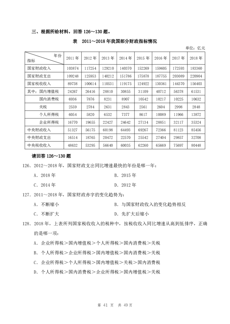 副省（8）四海25下半年2期套题班《行测》_2026考公资料_（01）花生十三_03套题班2026年花生十三行测申论套题二期_题本_行测-副省级