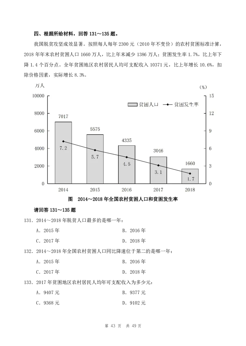 副省（8）四海25下半年2期套题班《行测》_2026考公资料_（01）花生十三_03套题班2026年花生十三行测申论套题二期_题本_行测-副省级