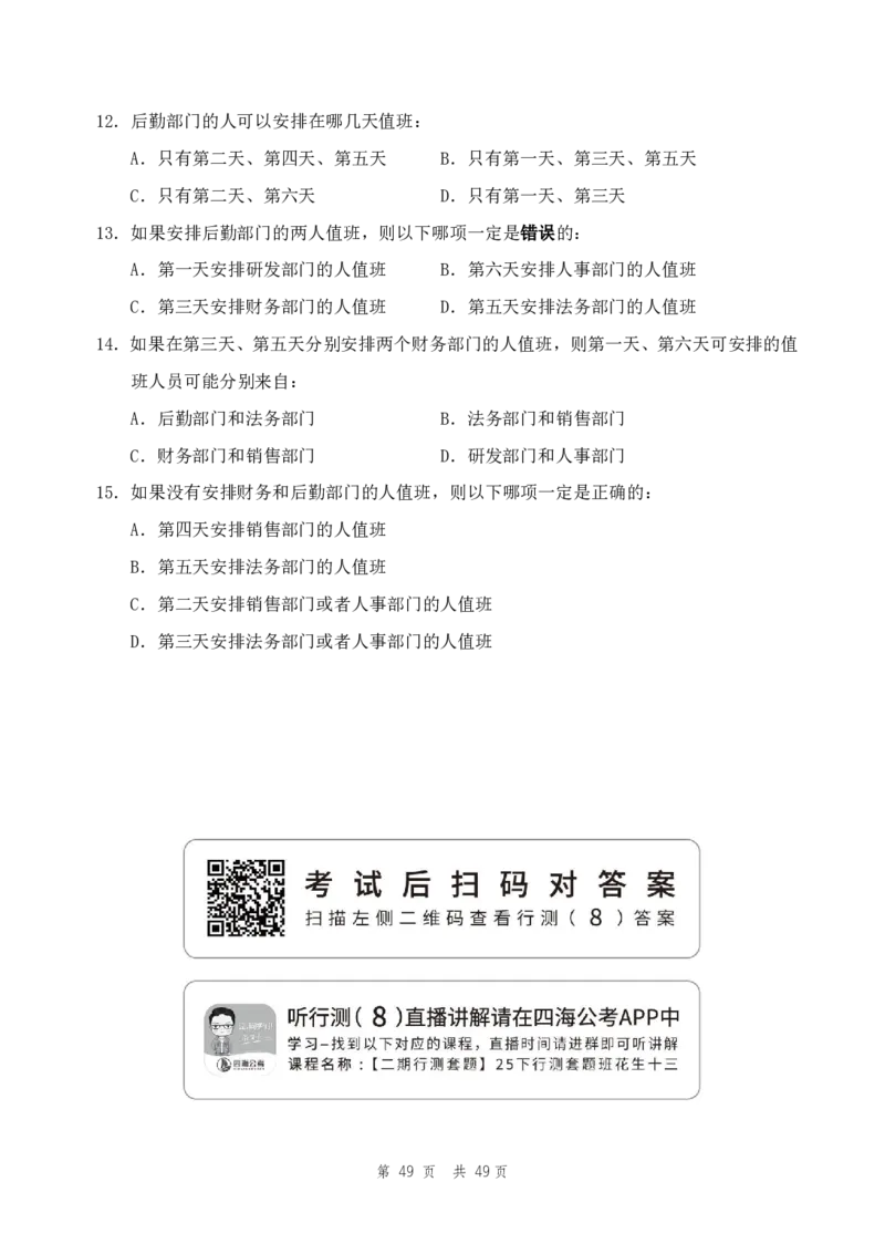副省（8）四海25下半年2期套题班《行测》_2026考公资料_（01）花生十三_03套题班2026年花生十三行测申论套题二期_题本_行测-副省级
