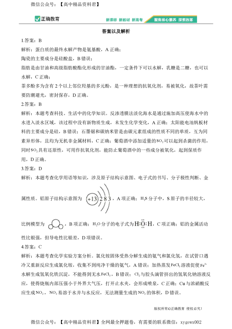 2024届明日之星高考化学精英模拟卷广东版_2024高考押题卷_72024正确教育全系列_2024明日之星全系列_（新高考）2024《明日之星&middot;高考精英模拟卷》（九科全）各一套