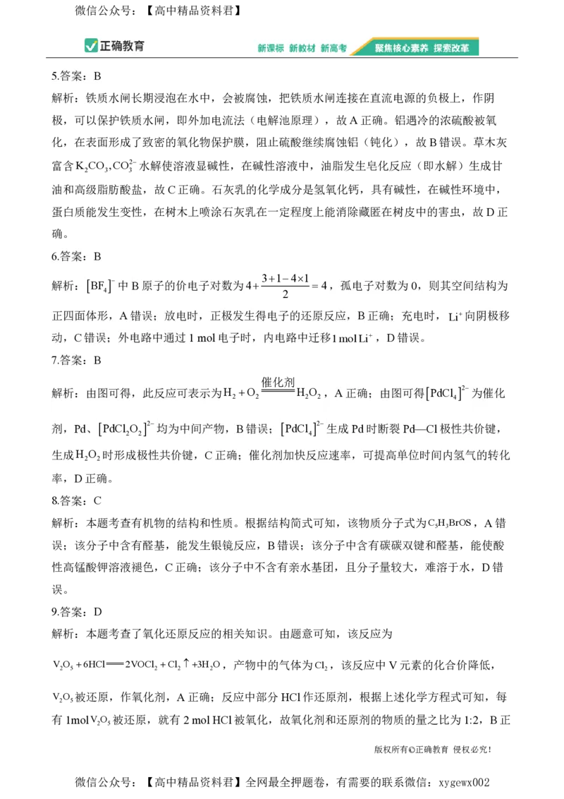 2024届明日之星高考化学精英模拟卷广东版_2024高考押题卷_72024正确教育全系列_2024明日之星全系列_（新高考）2024《明日之星&middot;高考精英模拟卷》（九科全）各一套