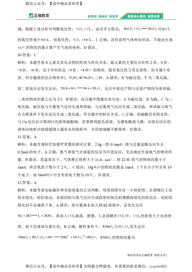 2024届明日之星高考化学精英模拟卷广东版_2024高考押题卷_72024正确教育全系列_2024明日之星全系列_（新高考）2024《明日之星&middot;高考精英模拟卷》（九科全）各一套