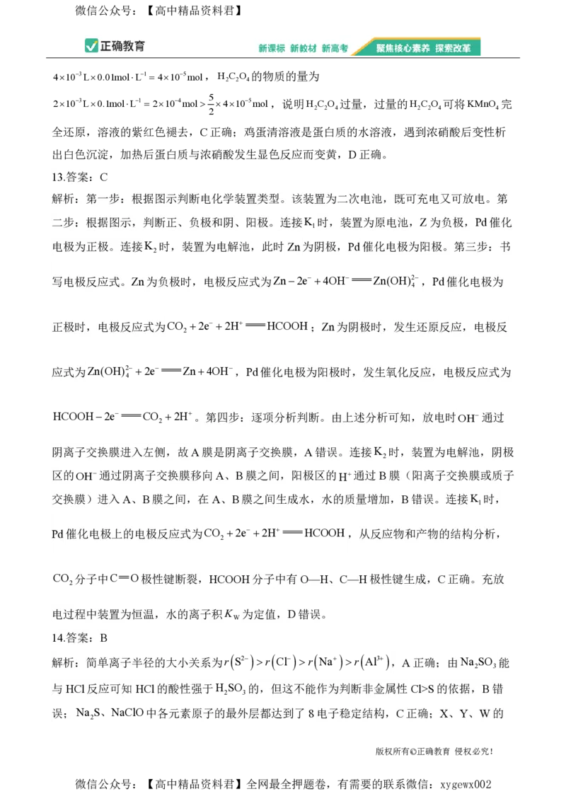 2024届明日之星高考化学精英模拟卷广东版_2024高考押题卷_72024正确教育全系列_2024明日之星全系列_（新高考）2024《明日之星&middot;高考精英模拟卷》（九科全）各一套