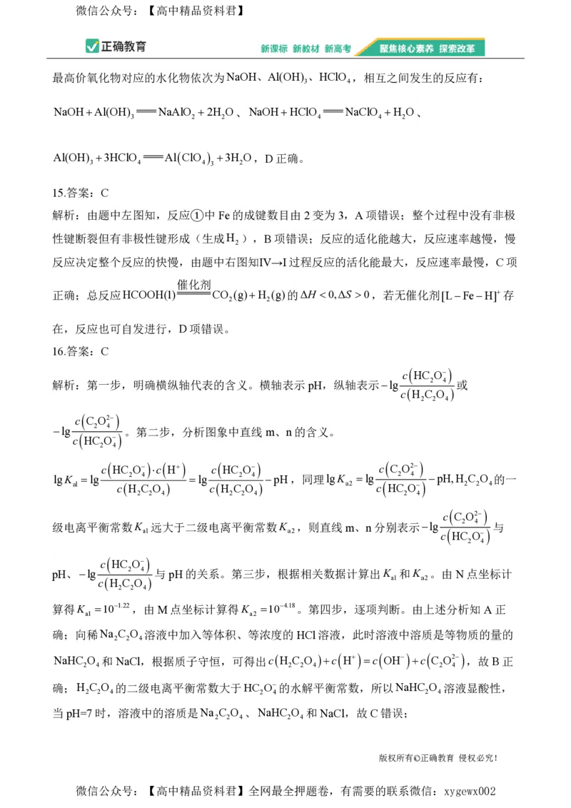 2024届明日之星高考化学精英模拟卷广东版_2024高考押题卷_72024正确教育全系列_2024明日之星全系列_（新高考）2024《明日之星&middot;高考精英模拟卷》（九科全）各一套