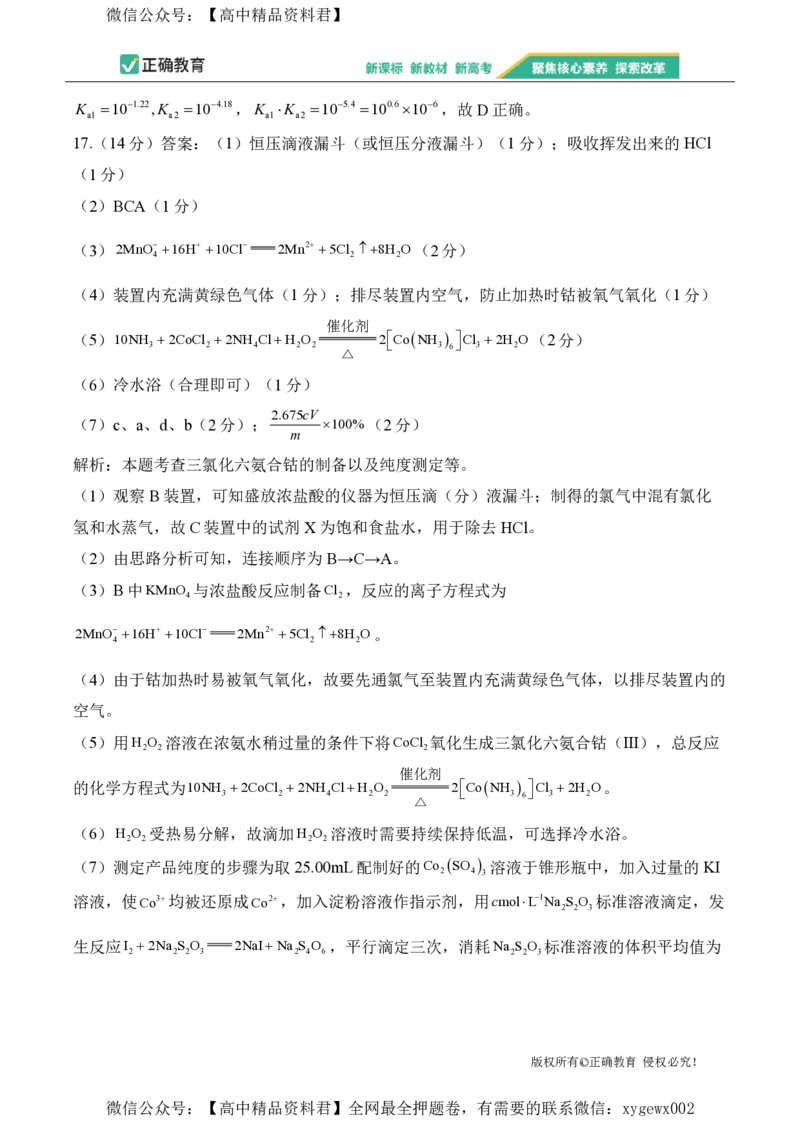 2024届明日之星高考化学精英模拟卷广东版_2024高考押题卷_72024正确教育全系列_2024明日之星全系列_（新高考）2024《明日之星&middot;高考精英模拟卷》（九科全）各一套