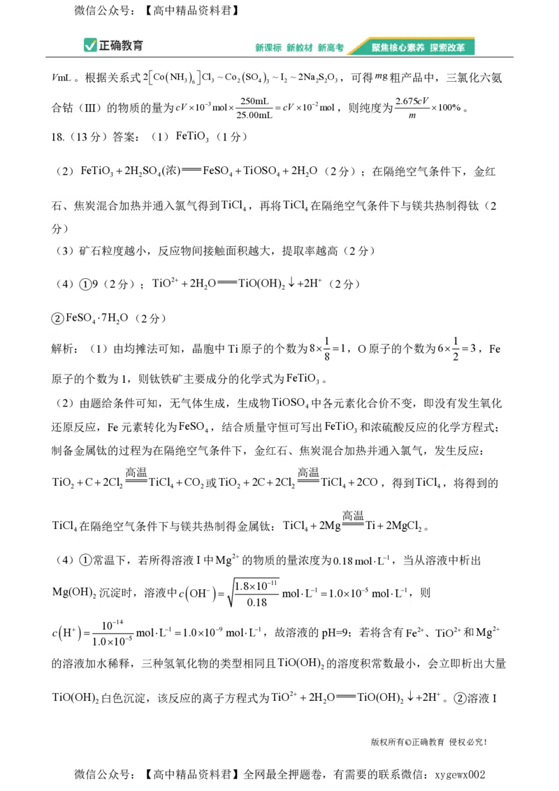 2024届明日之星高考化学精英模拟卷广东版_2024高考押题卷_72024正确教育全系列_2024明日之星全系列_（新高考）2024《明日之星&middot;高考精英模拟卷》（九科全）各一套