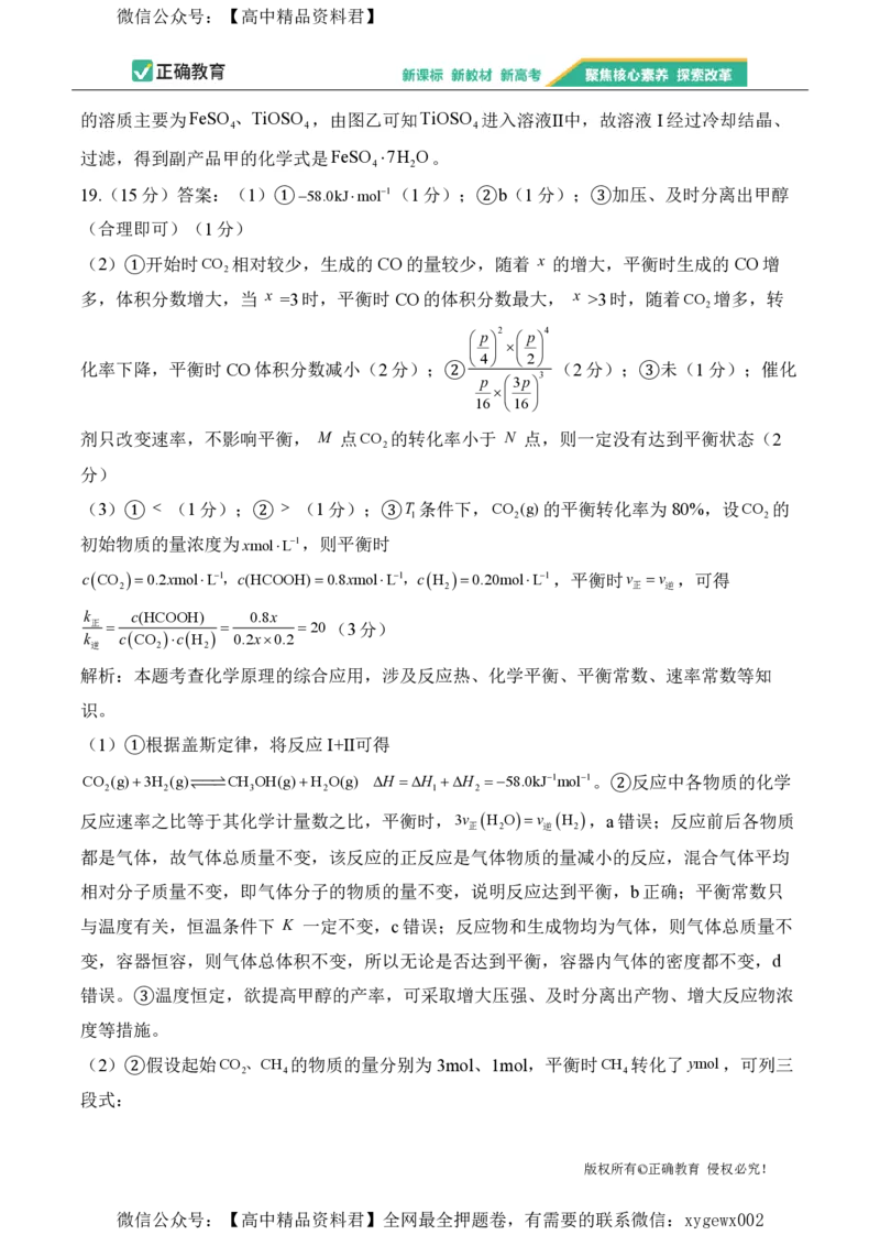 2024届明日之星高考化学精英模拟卷广东版_2024高考押题卷_72024正确教育全系列_2024明日之星全系列_（新高考）2024《明日之星&middot;高考精英模拟卷》（九科全）各一套