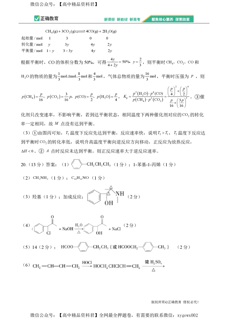 2024届明日之星高考化学精英模拟卷广东版_2024高考押题卷_72024正确教育全系列_2024明日之星全系列_（新高考）2024《明日之星&middot;高考精英模拟卷》（九科全）各一套