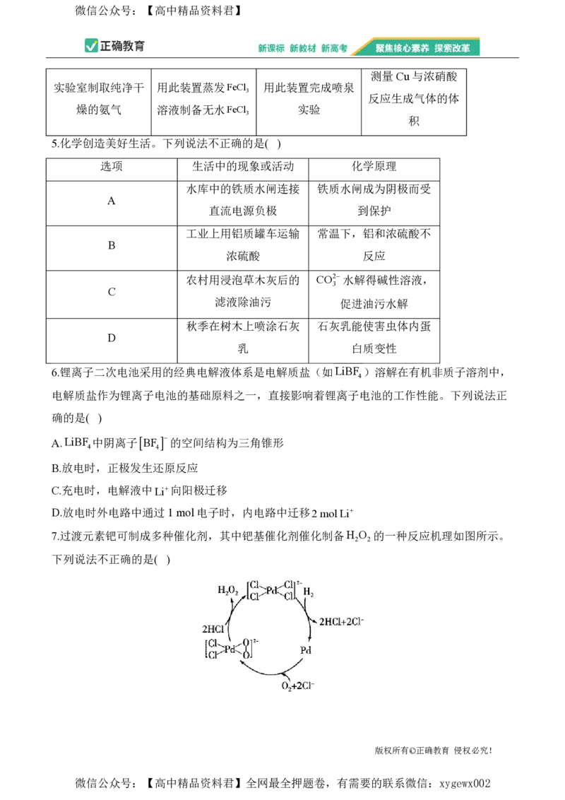2024届明日之星高考化学精英模拟卷广东版_2024高考押题卷_72024正确教育全系列_2024明日之星全系列_（新高考）2024《明日之星&middot;高考精英模拟卷》（九科全）各一套