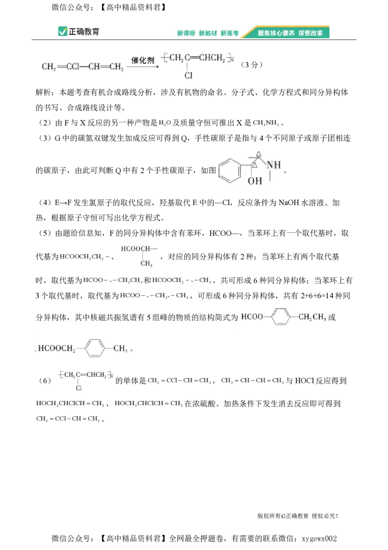2024届明日之星高考化学精英模拟卷广东版_2024高考押题卷_72024正确教育全系列_2024明日之星全系列_（新高考）2024《明日之星&middot;高考精英模拟卷》（九科全）各一套