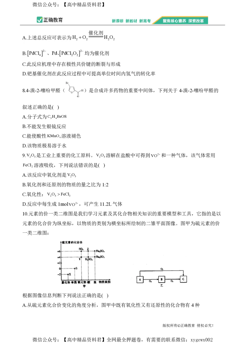 2024届明日之星高考化学精英模拟卷广东版_2024高考押题卷_72024正确教育全系列_2024明日之星全系列_（新高考）2024《明日之星&middot;高考精英模拟卷》（九科全）各一套