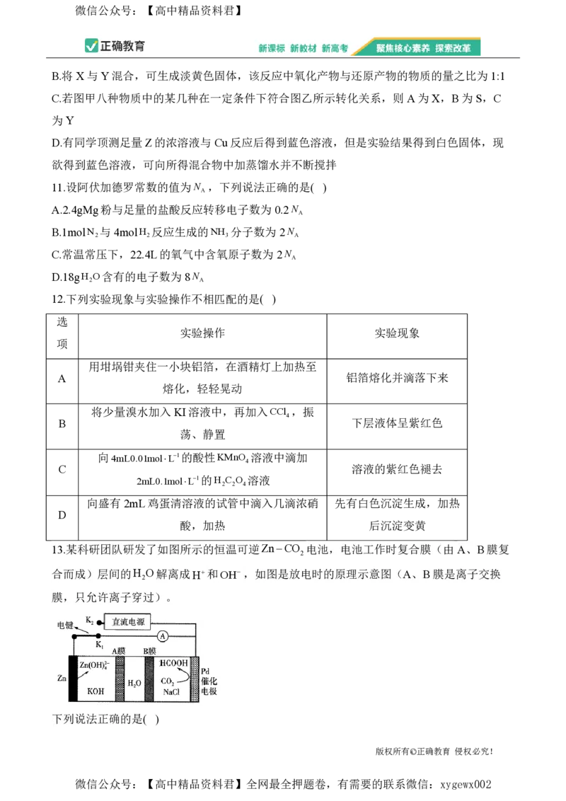 2024届明日之星高考化学精英模拟卷广东版_2024高考押题卷_72024正确教育全系列_2024明日之星全系列_（新高考）2024《明日之星&middot;高考精英模拟卷》（九科全）各一套