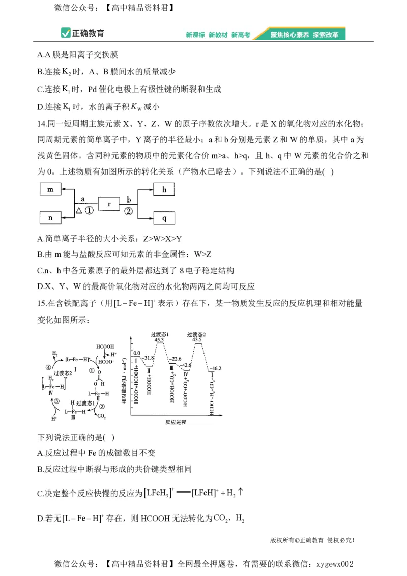 2024届明日之星高考化学精英模拟卷广东版_2024高考押题卷_72024正确教育全系列_2024明日之星全系列_（新高考）2024《明日之星&middot;高考精英模拟卷》（九科全）各一套