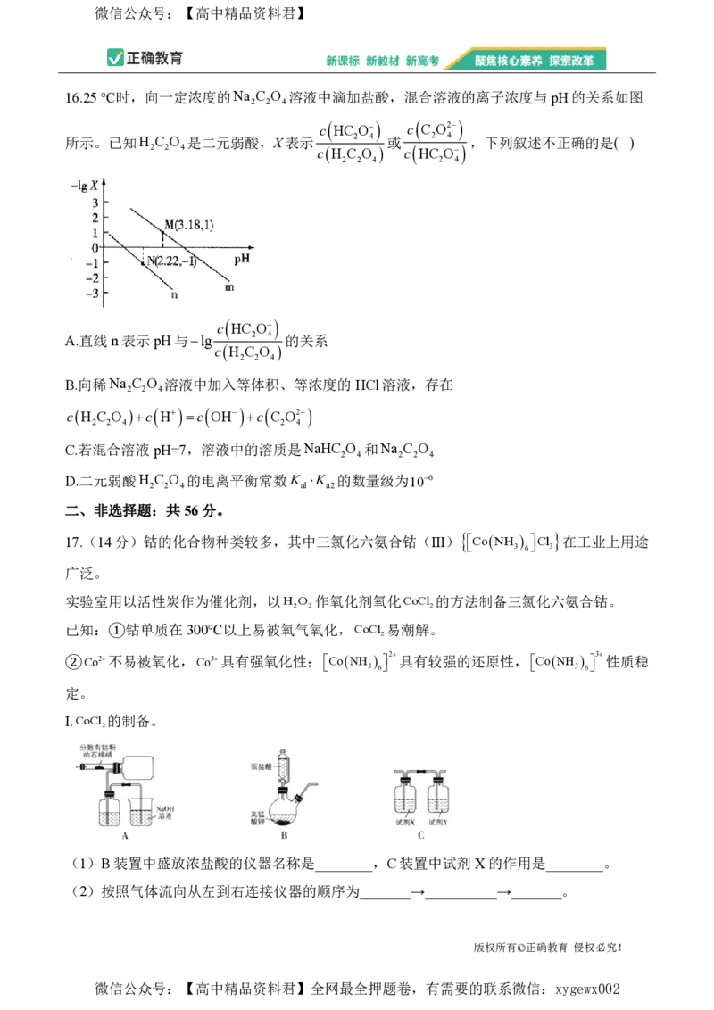 2024届明日之星高考化学精英模拟卷广东版_2024高考押题卷_72024正确教育全系列_2024明日之星全系列_（新高考）2024《明日之星&middot;高考精英模拟卷》（九科全）各一套