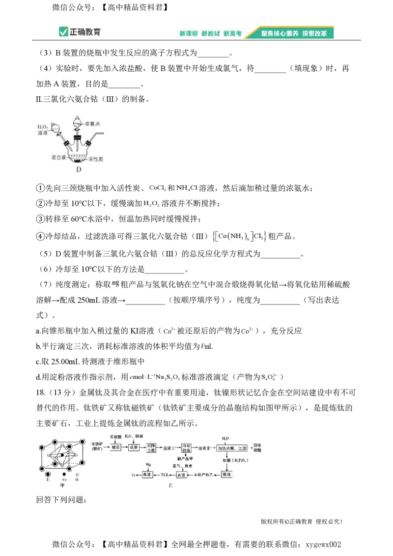 2024届明日之星高考化学精英模拟卷广东版_2024高考押题卷_72024正确教育全系列_2024明日之星全系列_（新高考）2024《明日之星&middot;高考精英模拟卷》（九科全）各一套