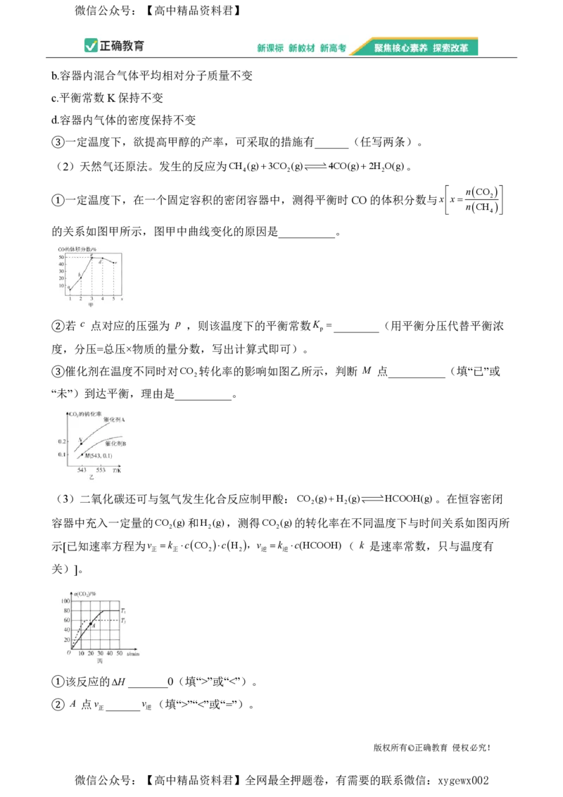2024届明日之星高考化学精英模拟卷广东版_2024高考押题卷_72024正确教育全系列_2024明日之星全系列_（新高考）2024《明日之星&middot;高考精英模拟卷》（九科全）各一套